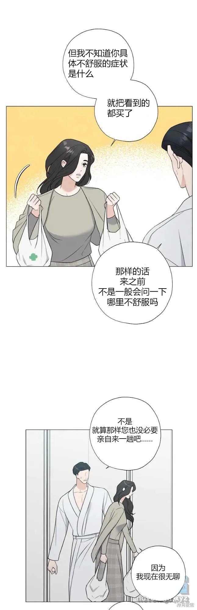 不可为之事 第24话 第2页