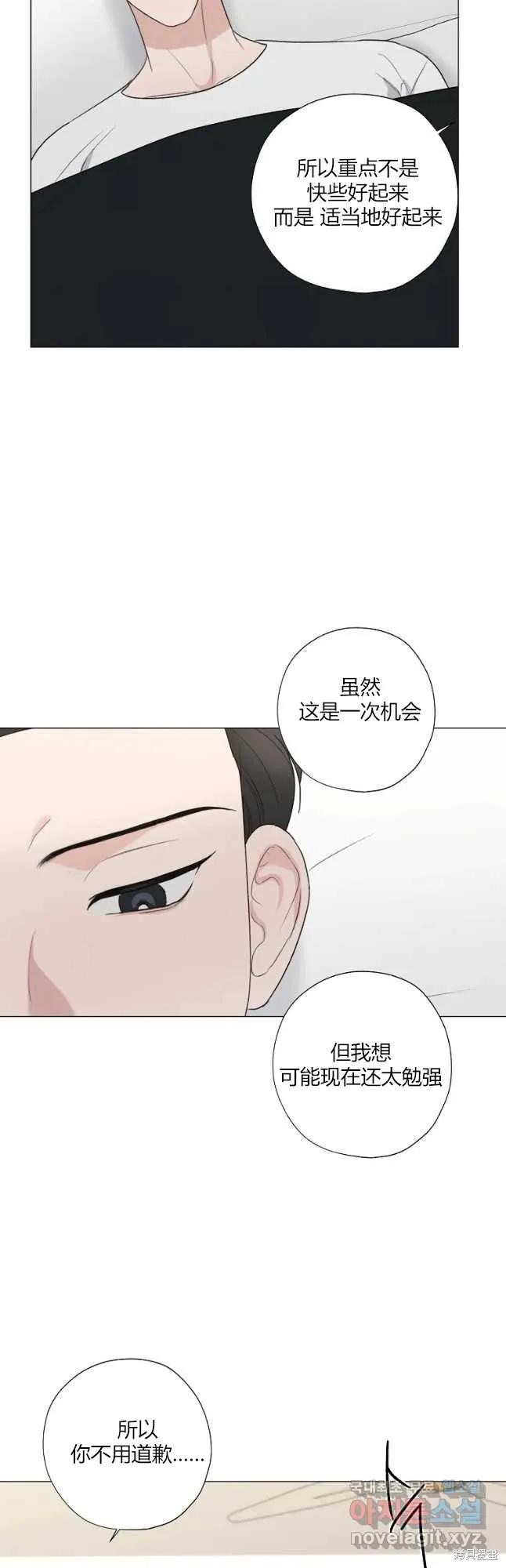 不可为之事 第24话 第18页