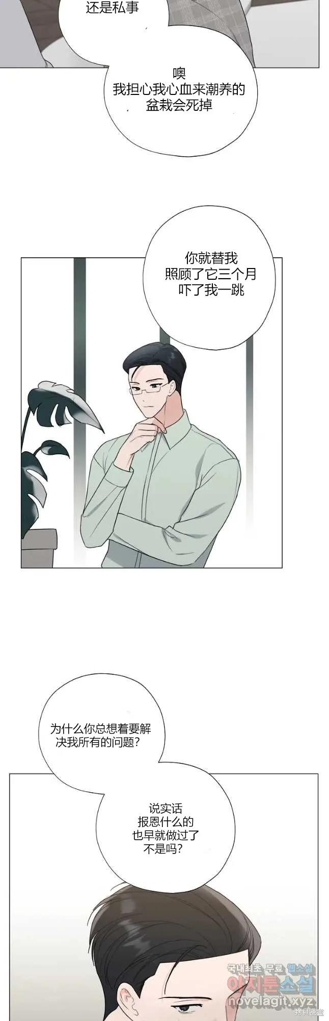 不可为之事 第24话 第22页