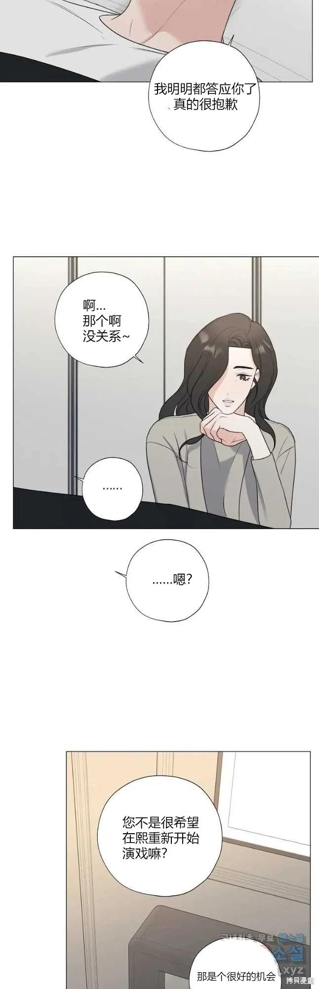 不可为之事 第24话 第16页