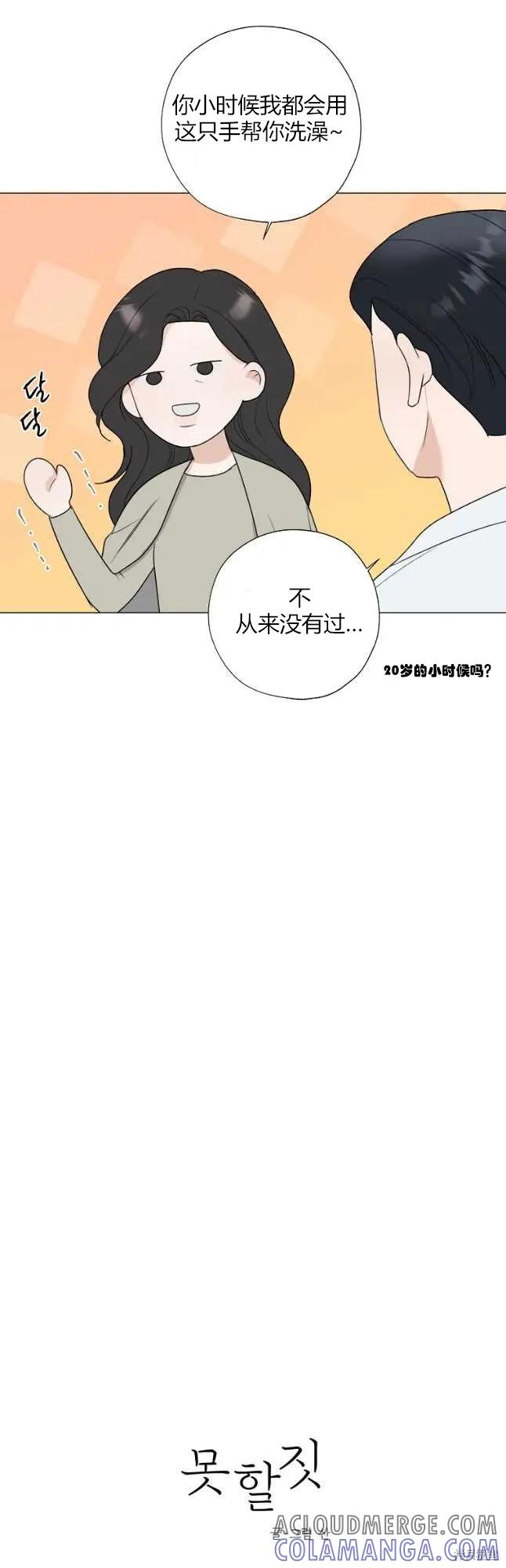 不可为之事 第24话 第7页