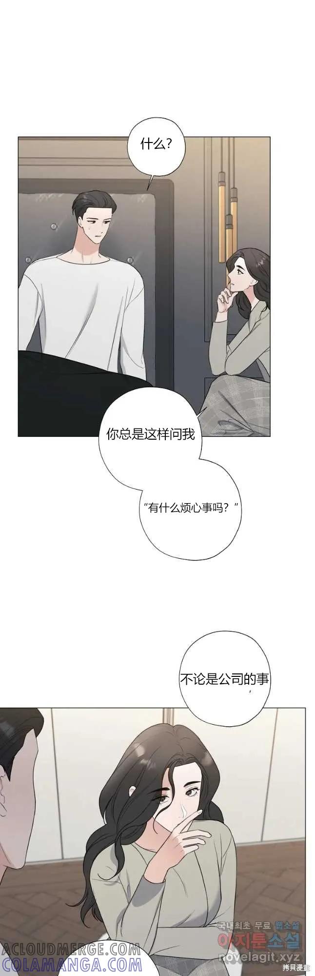 不可为之事 第24话 第21页
