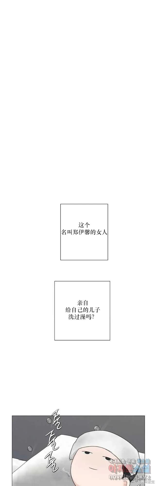 不可为之事 第24话 第8页