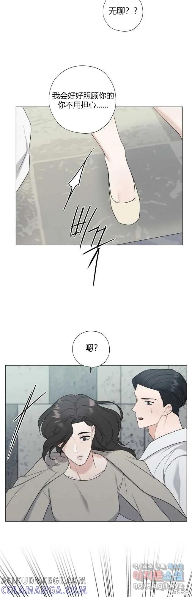 不可为之事 第24话 第3页