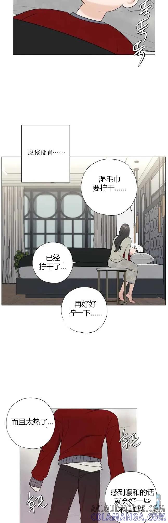 不可为之事 第24话 第9页