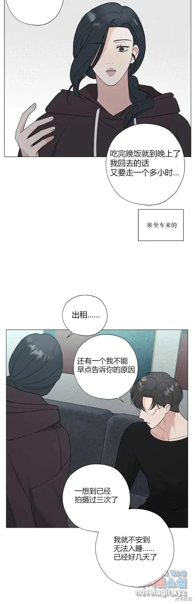不可为之事 第25话 第20页