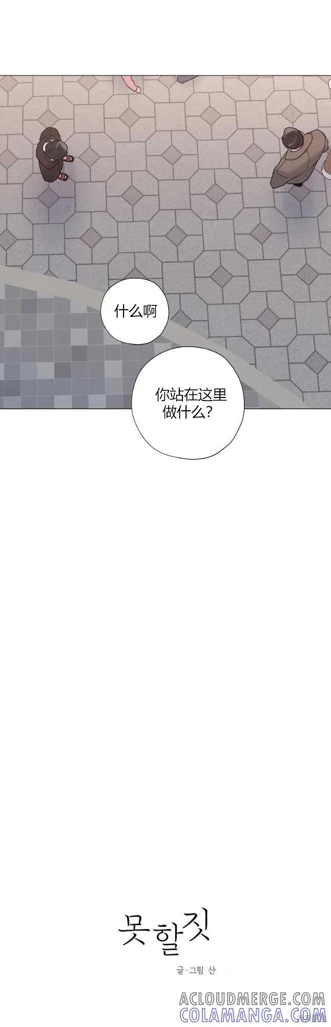 不可为之事 第25话 第7页