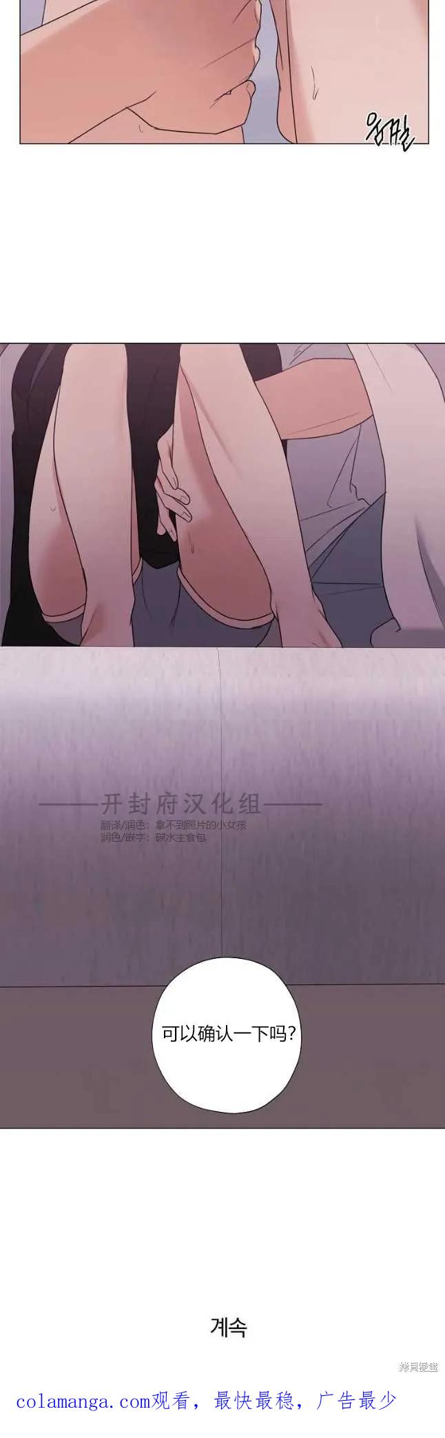 不可为之事 第25话 第38页