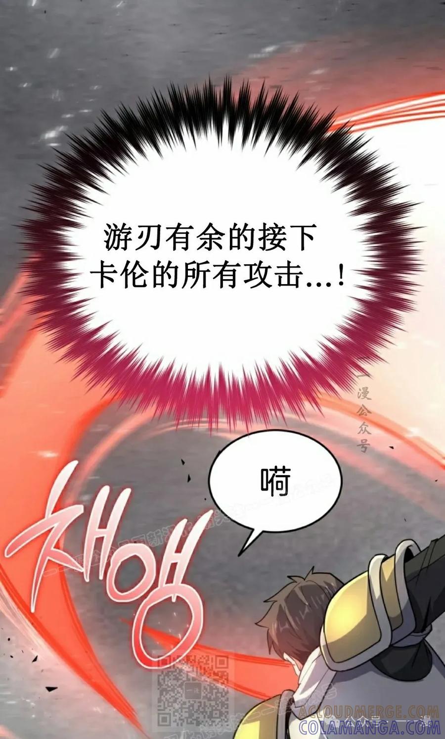 《剑圣转世》第26集 第19页