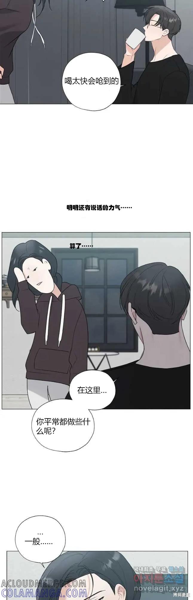 不可为之事 第25话 第17页