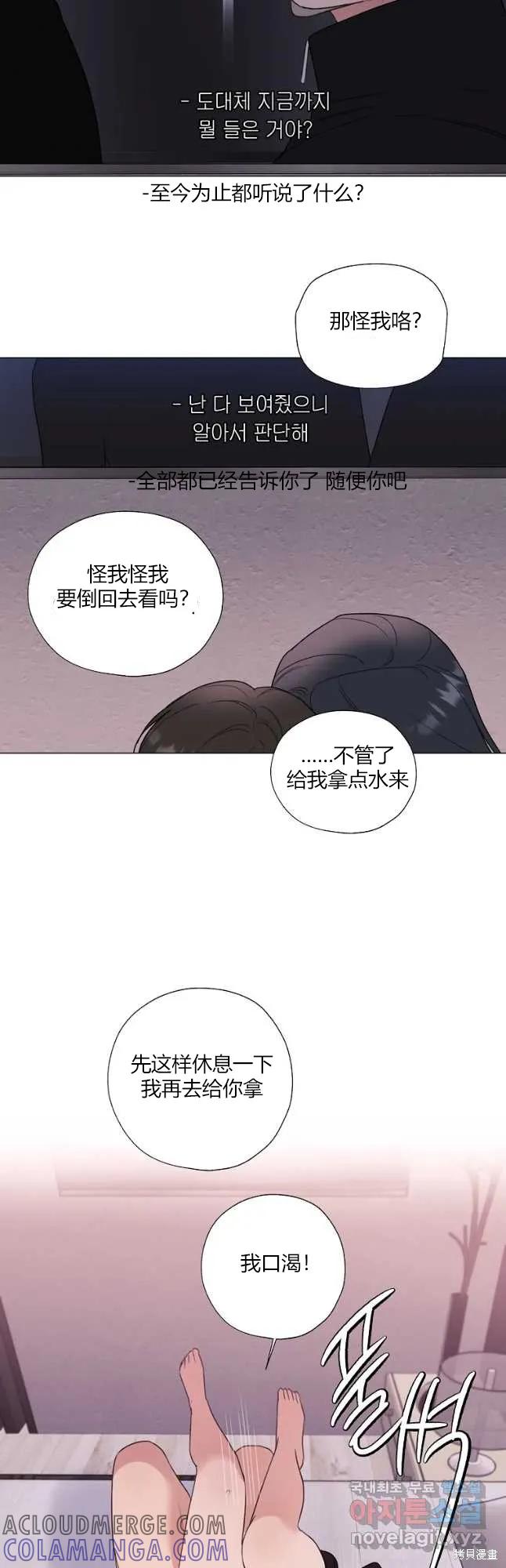 不可为之事 第26话 第23页