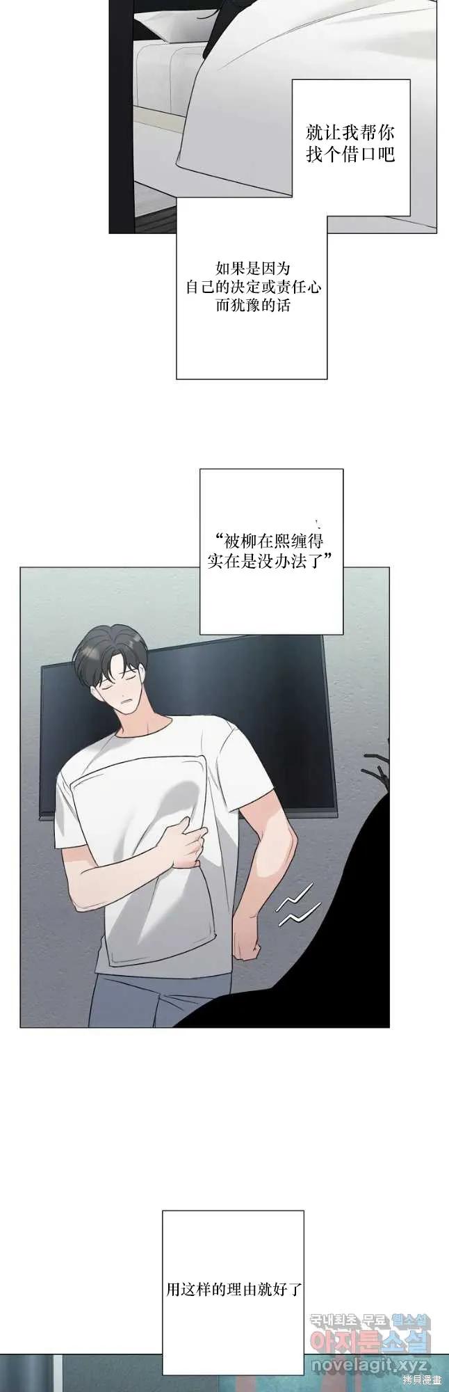 不可为之事 第26话 第28页