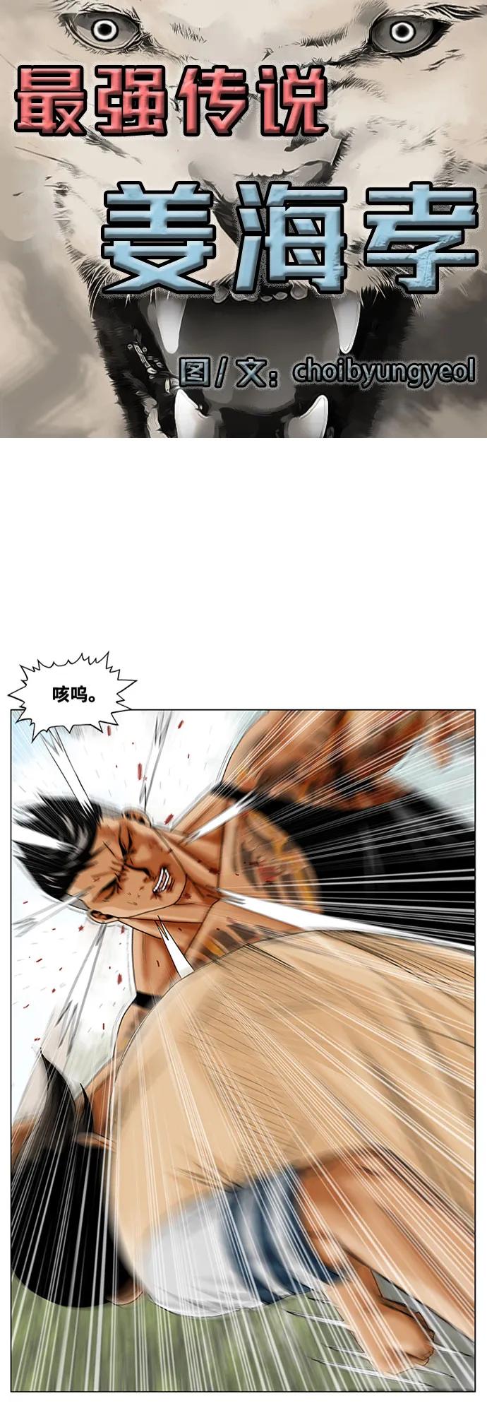 最强传说姜海孝 - 第274话 - 第2张图