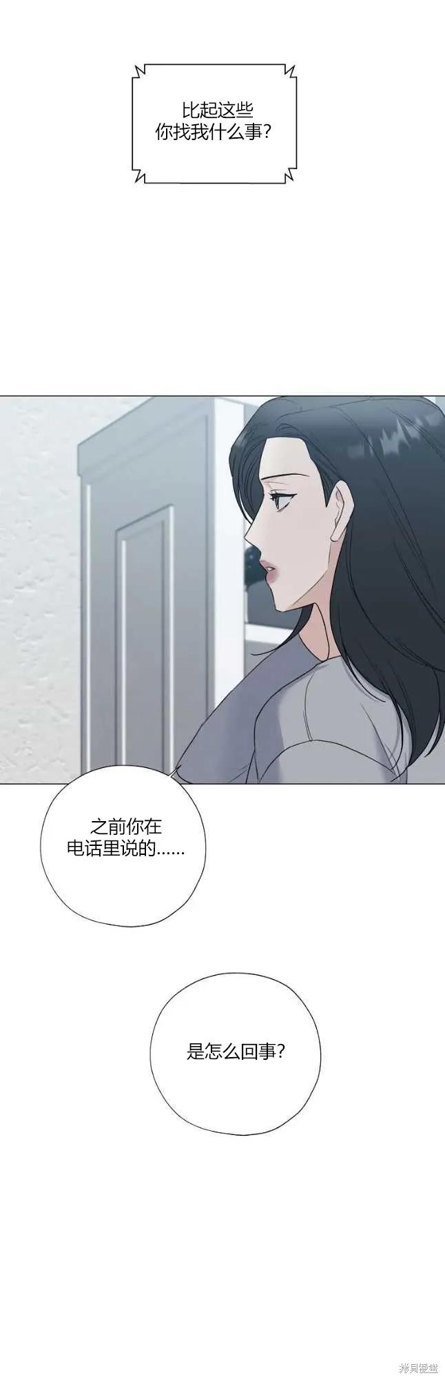 不可为之事 第27话 第8页