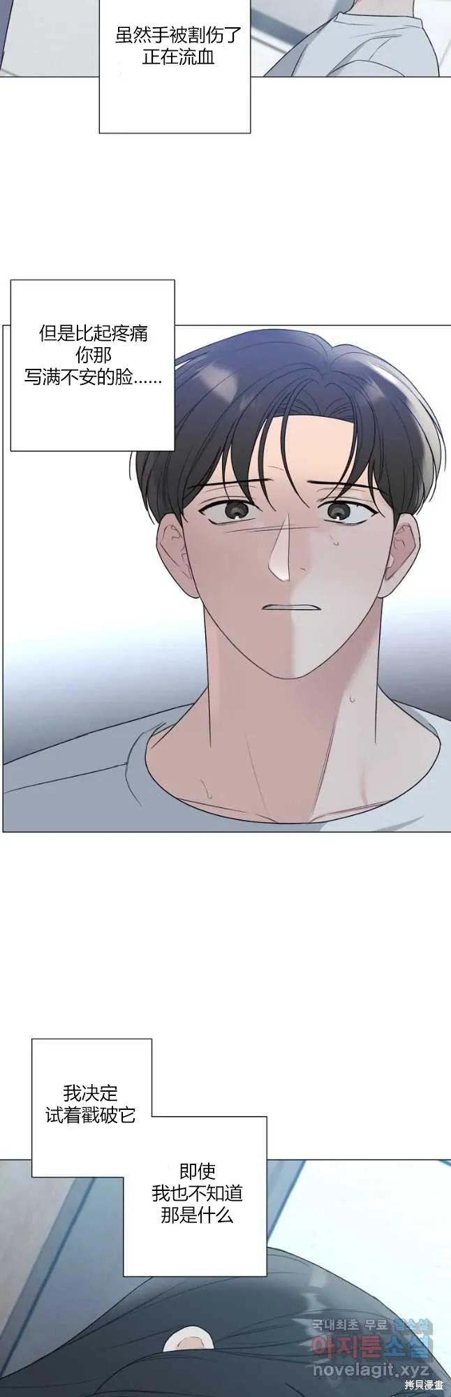 不可为之事 第27话 第24页