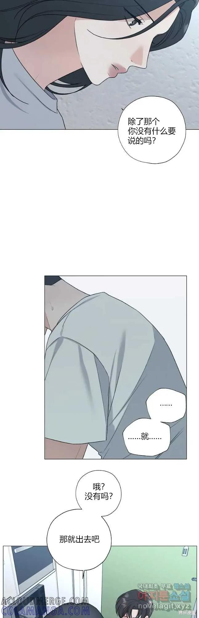 不可为之事 第27话 第25页