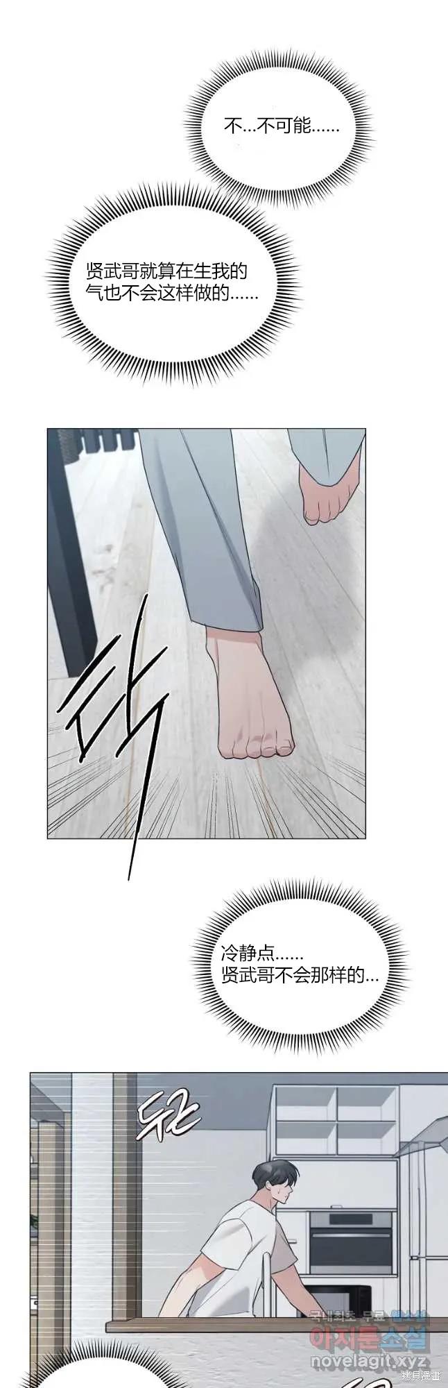 不可为之事 第27话 第14页