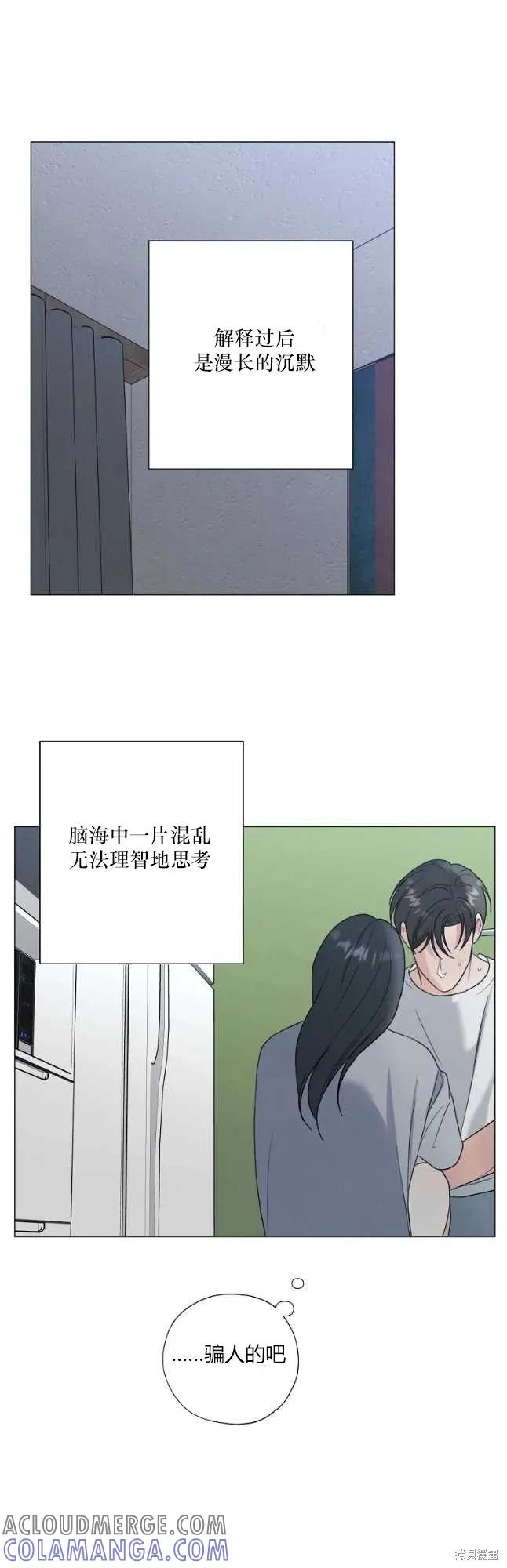 不可为之事 第28话 第5页