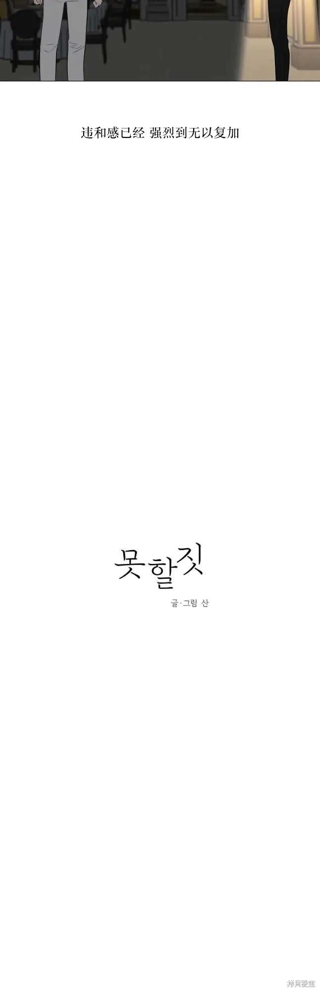 不可为之事 第28话 第4页