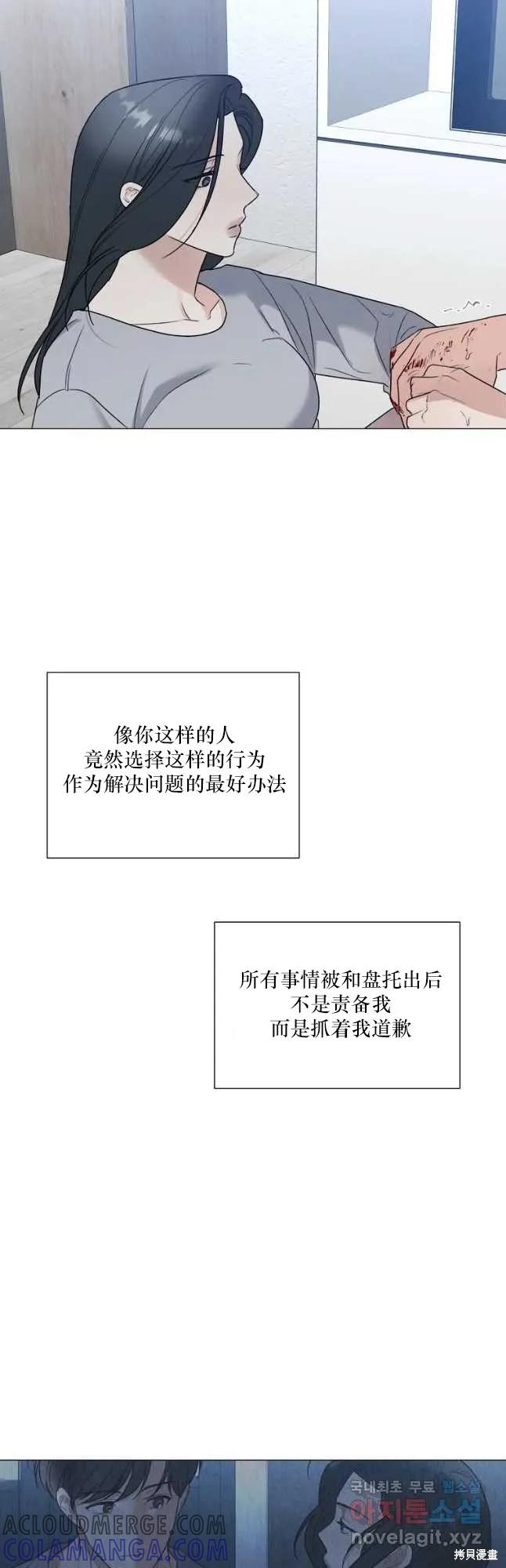 不可为之事 第28话 第13页