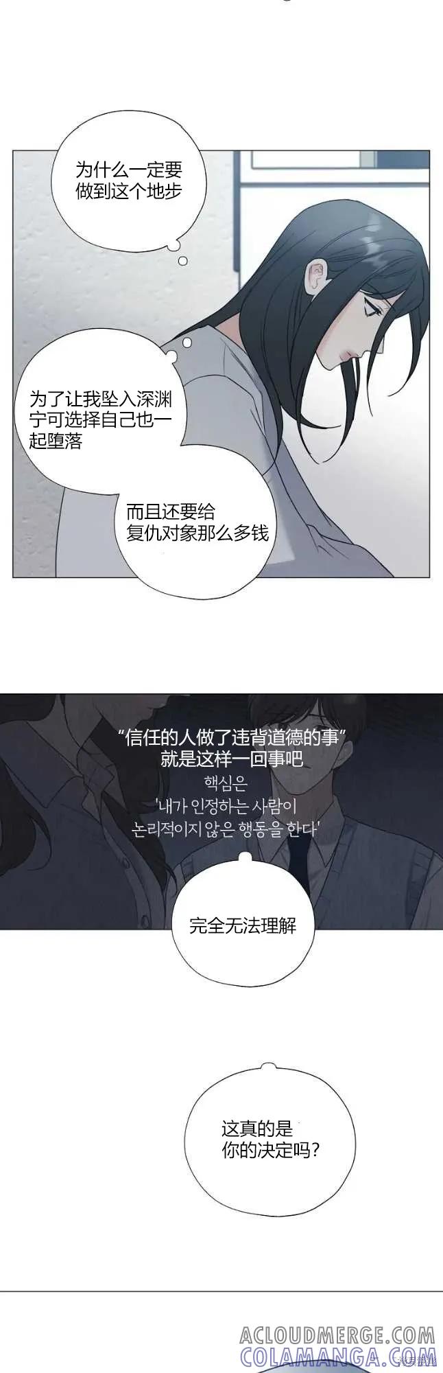 不可为之事 第28话 第7页