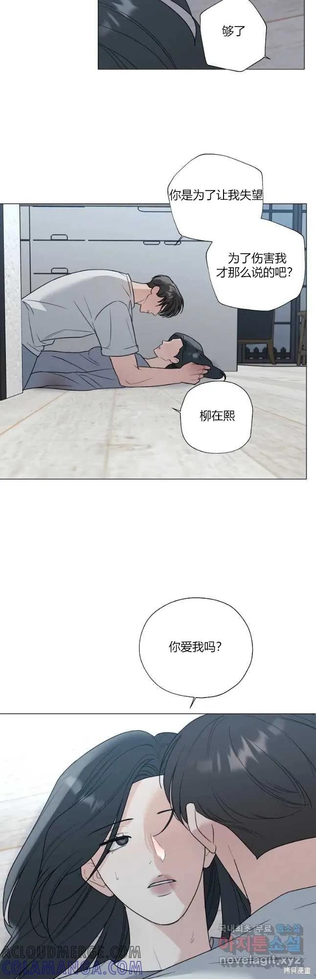 不可为之事 第28话 第23页