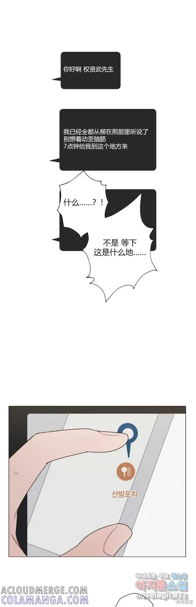 不可为之事 第29话 第37页