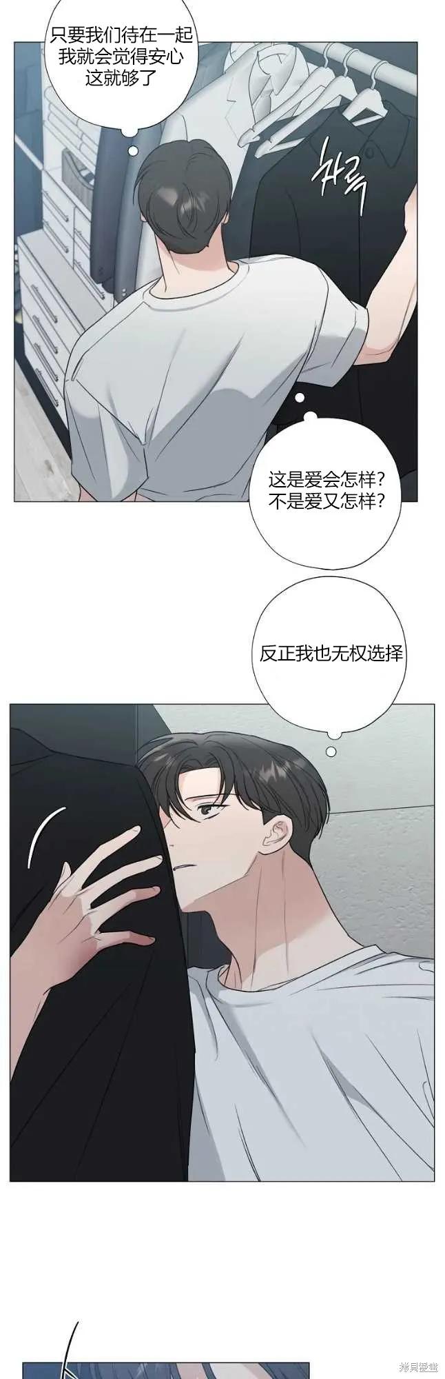 不可为之事 第29话 第8页