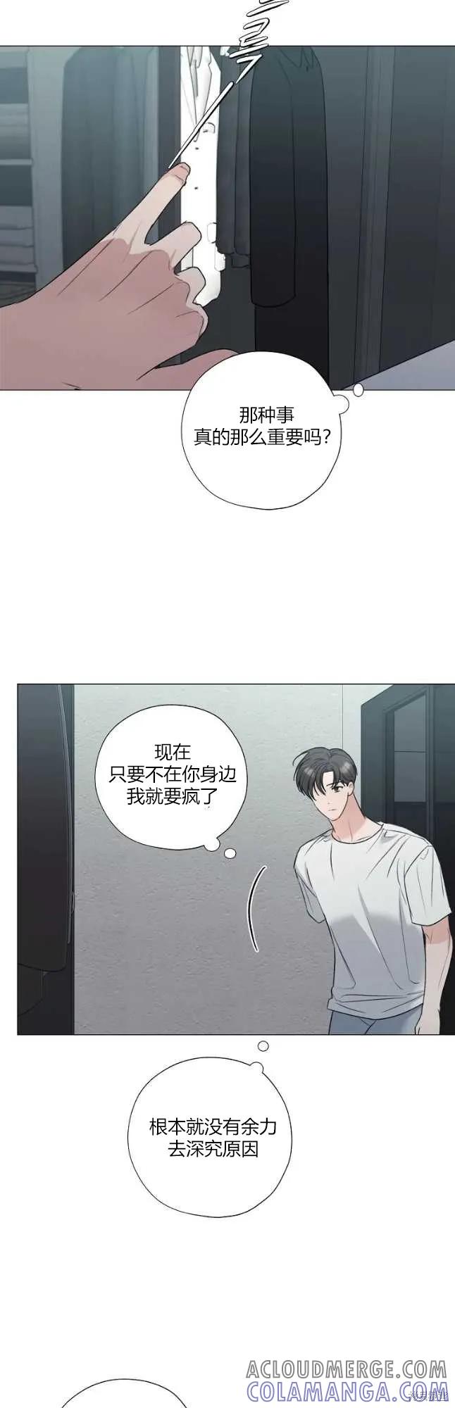 不可为之事 第29话 第7页