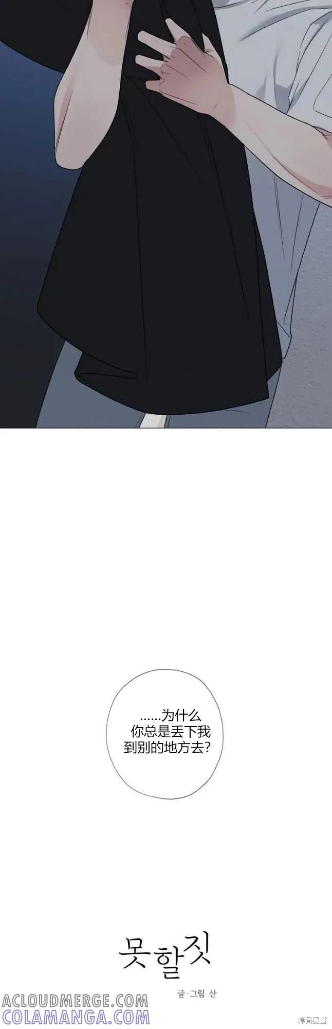 不可为之事 第29话 第11页