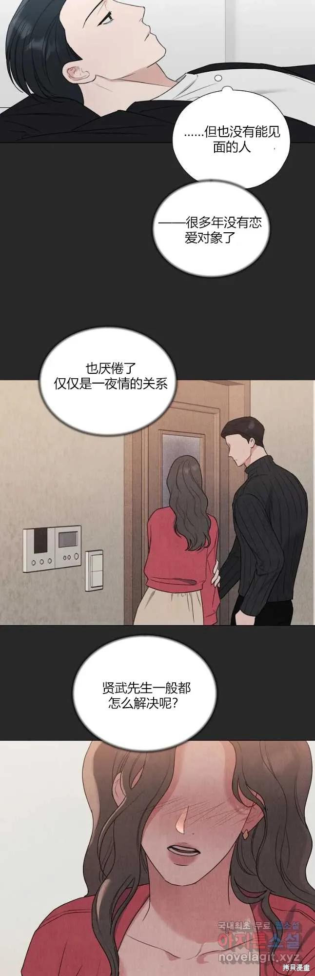 不可为之事 第29话 第14页