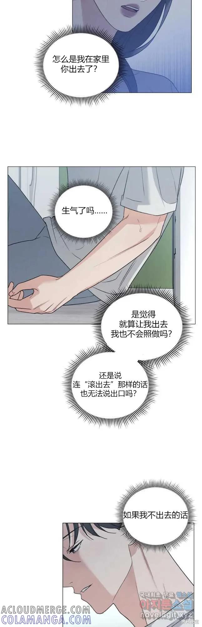 不可为之事 第29话 第3页