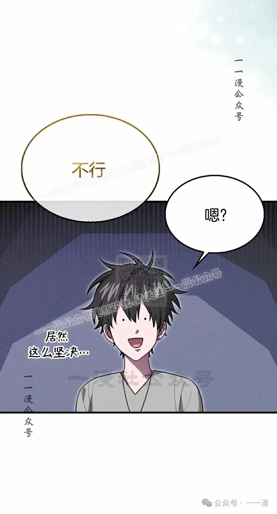 《我不是回归者》第30话 第57页
