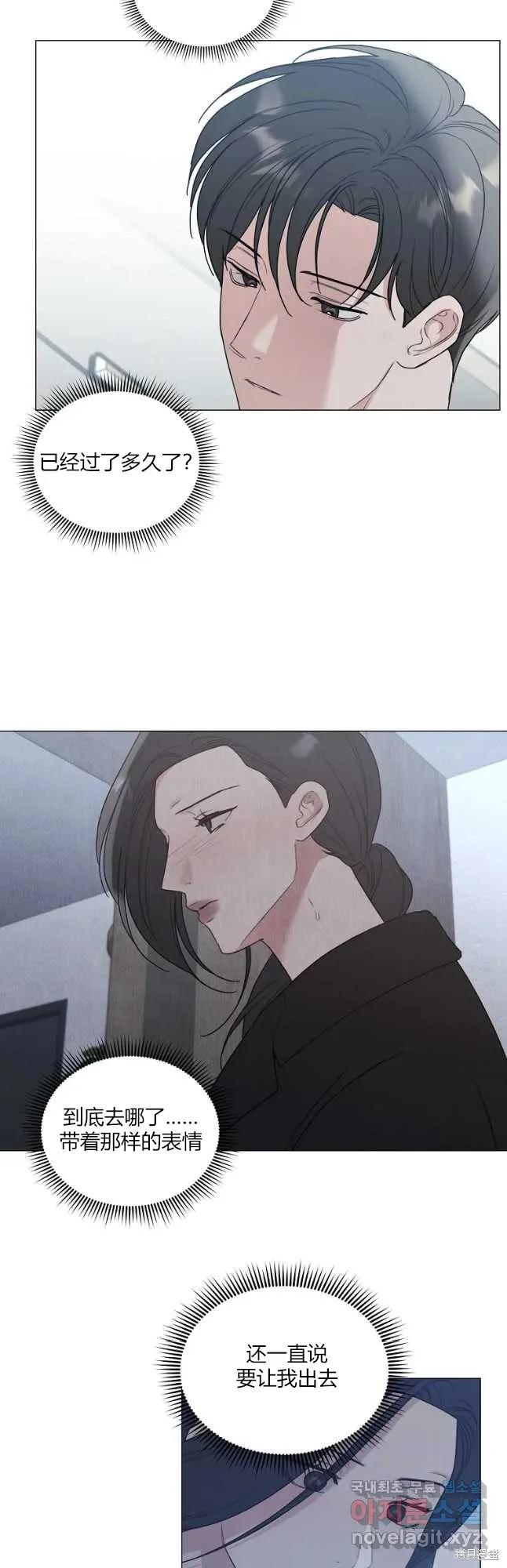 不可为之事 第29话 第2页