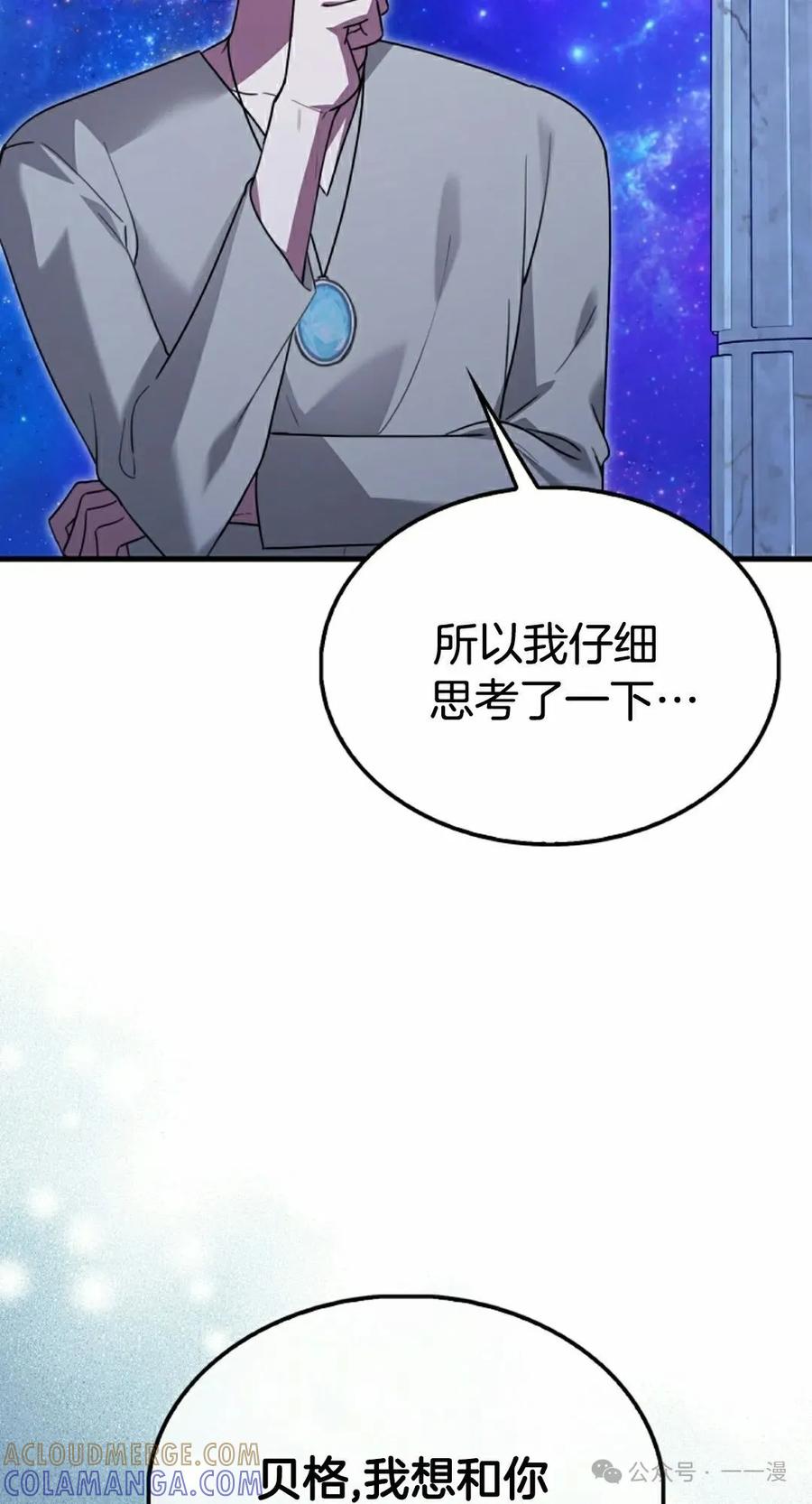 《我不是回归者》第30话 第55页