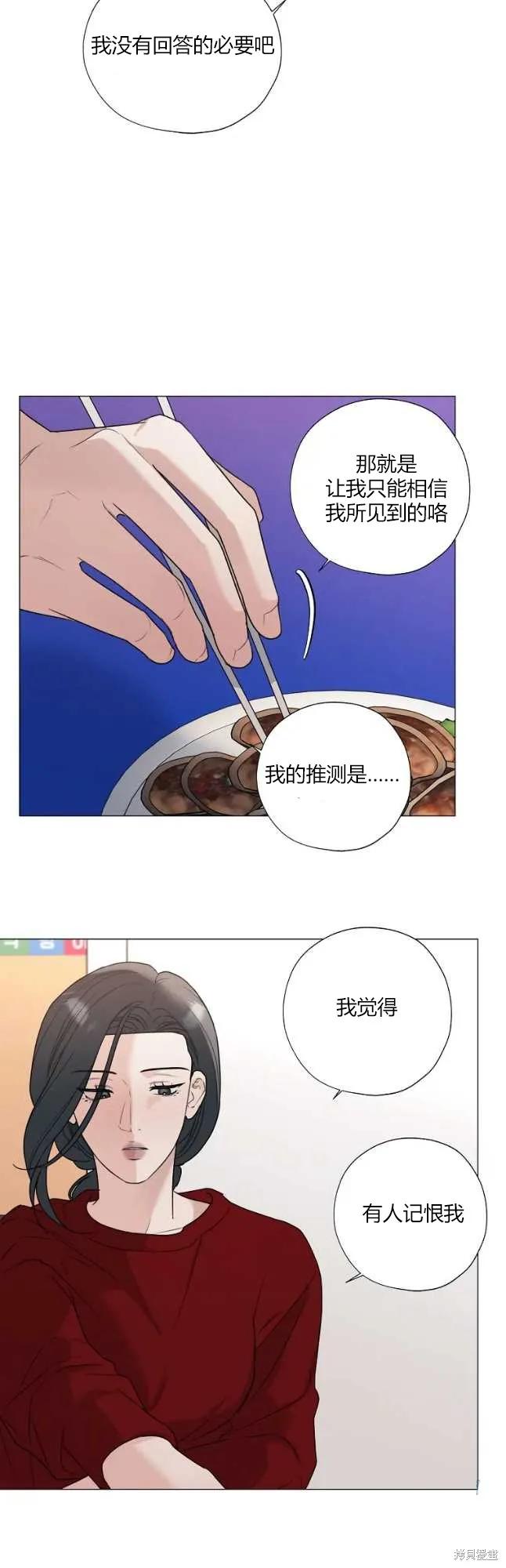 不可为之事 第30话 第20页
