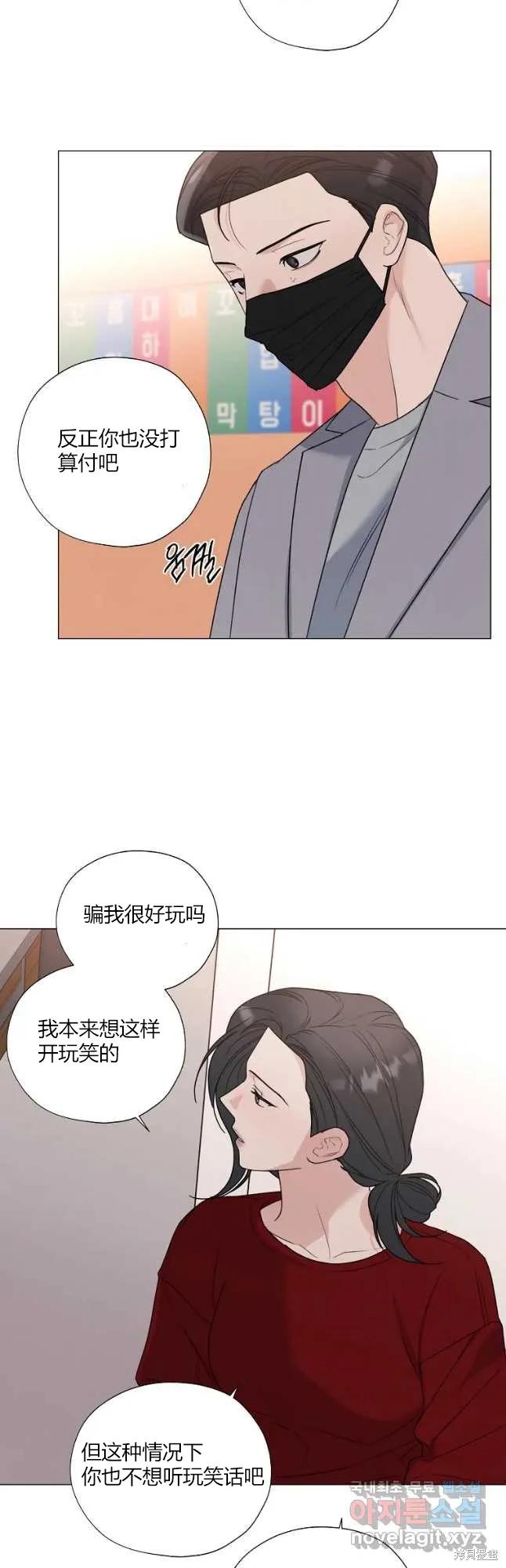 不可为之事 第30话 第4页