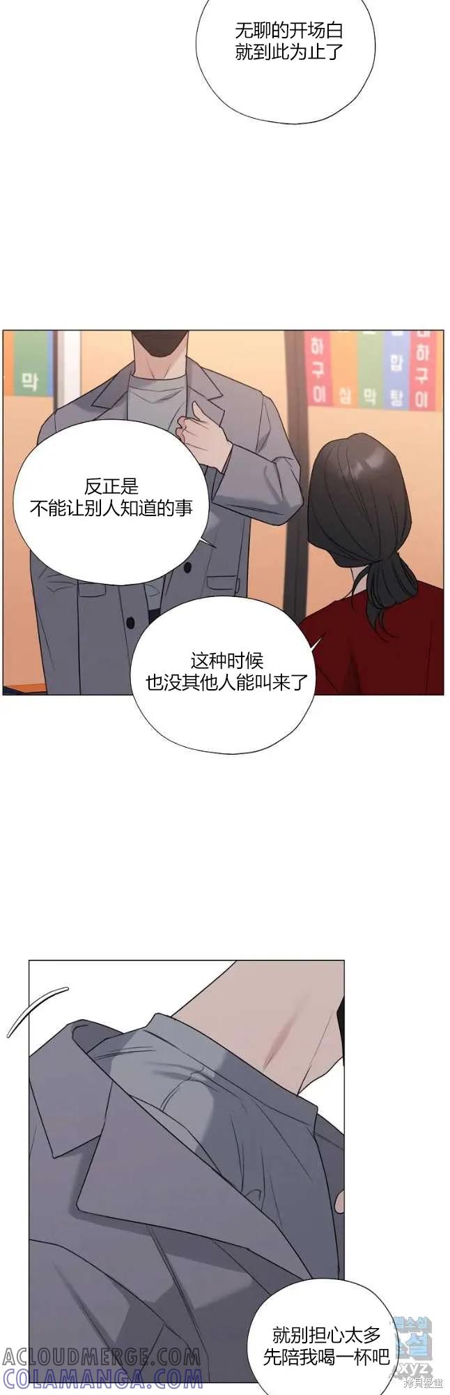 不可为之事 第30话 第5页