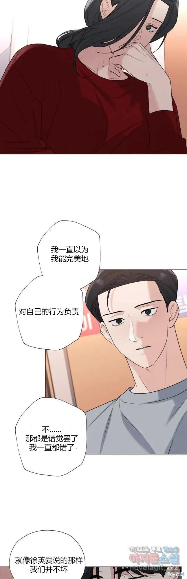 不可为之事 第30话 第14页