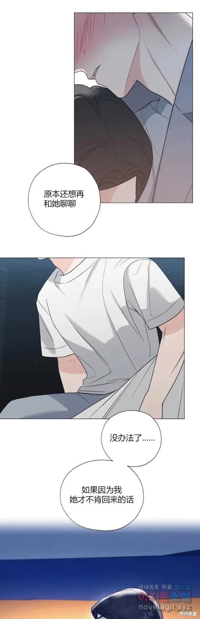 不可为之事 第30话 第36页