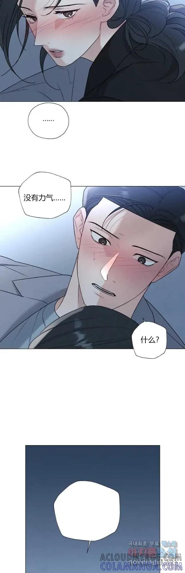 不可为之事 第31话 第9页