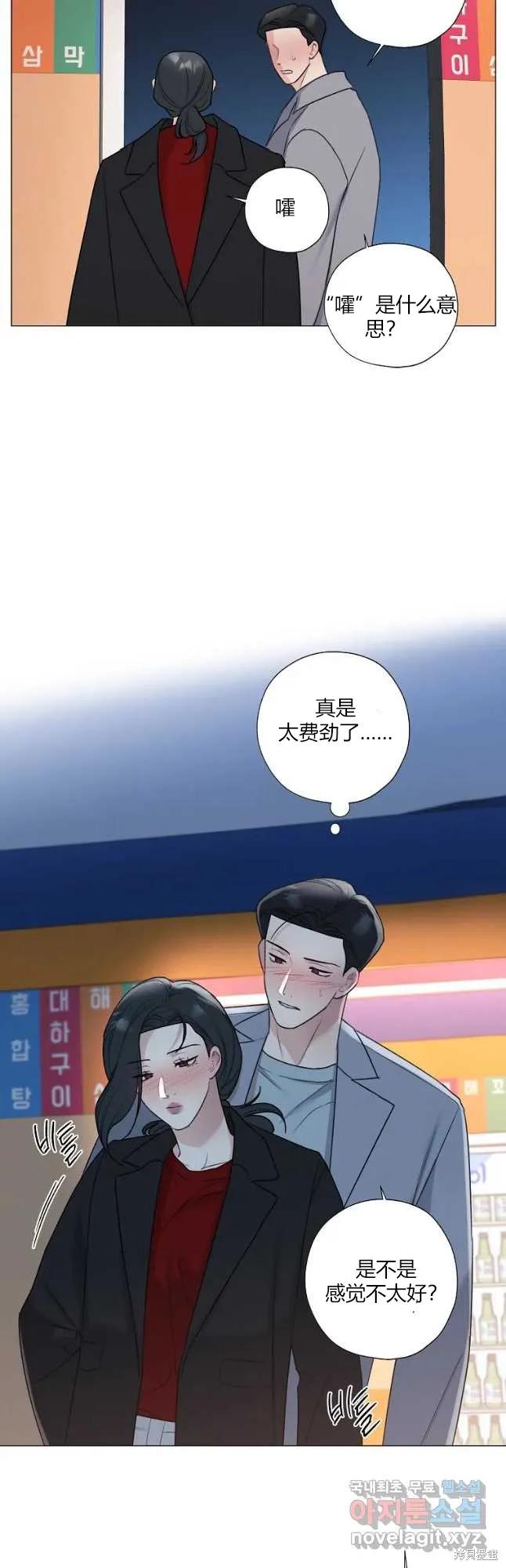不可为之事 第31话 第6页