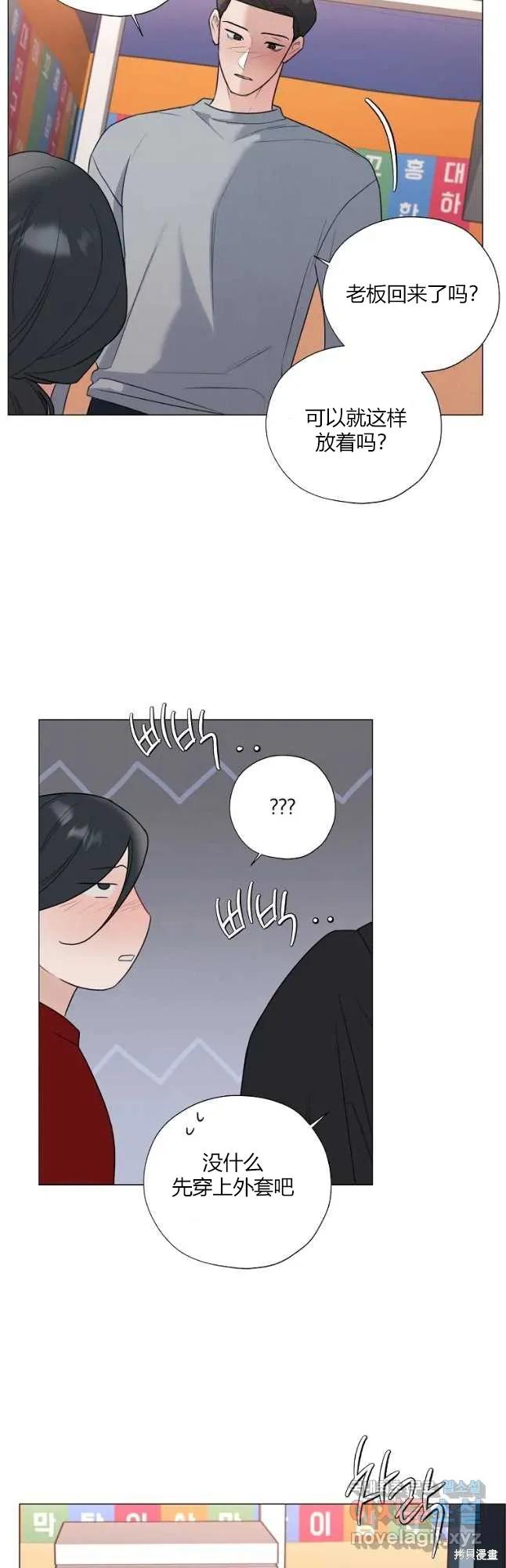 不可为之事 第31话 第4页