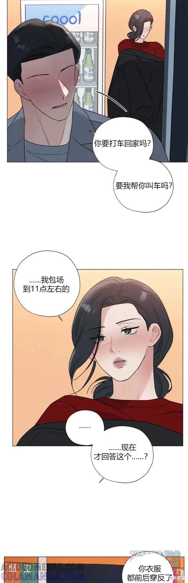 不可为之事 第31话 第5页