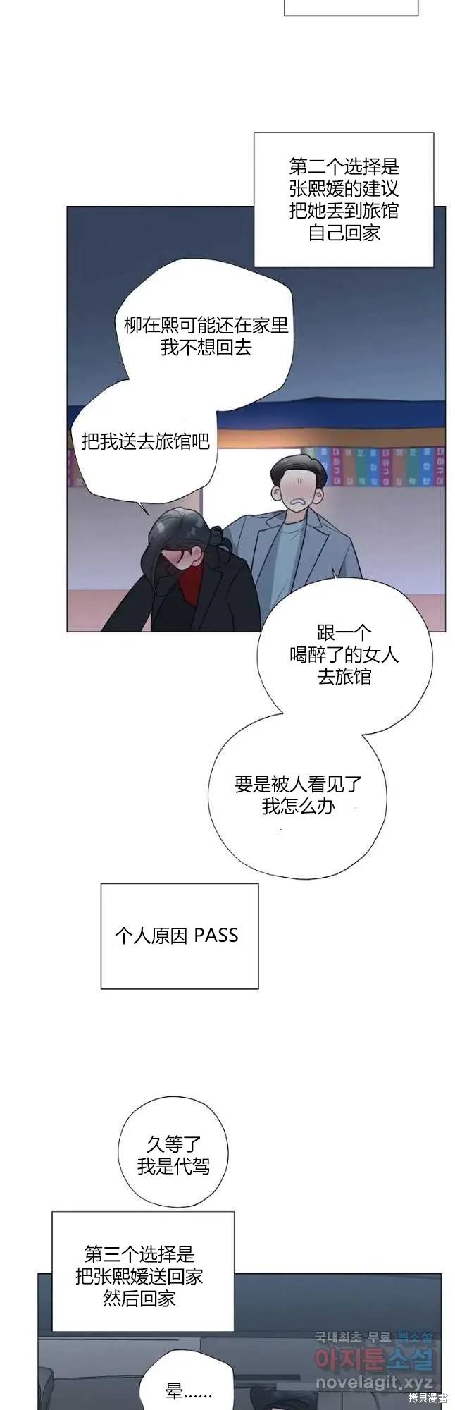 不可为之事 第31话 第12页