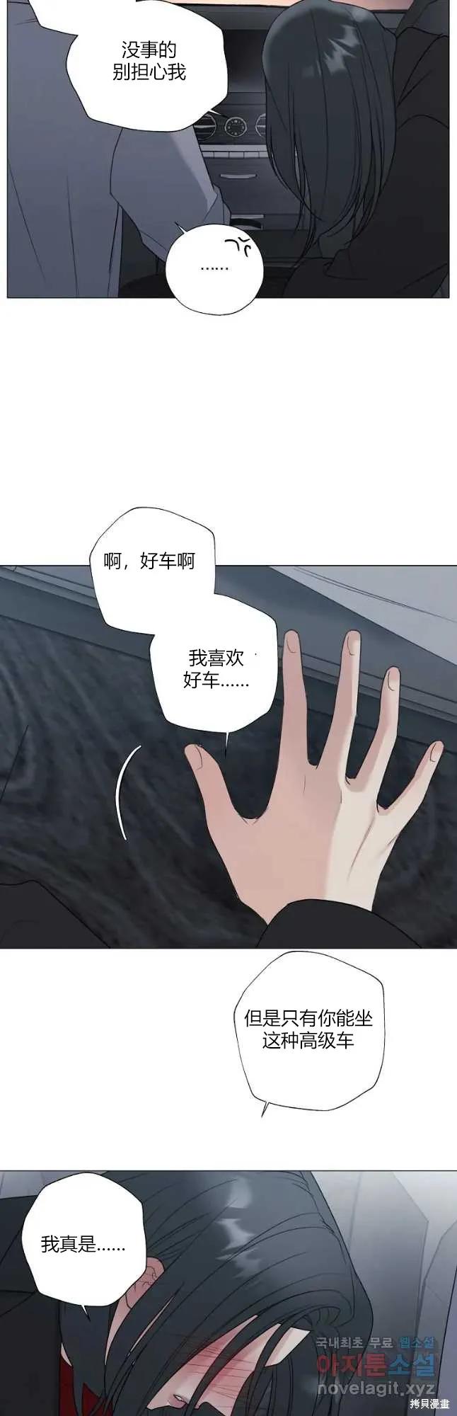 不可为之事 第31话 第14页