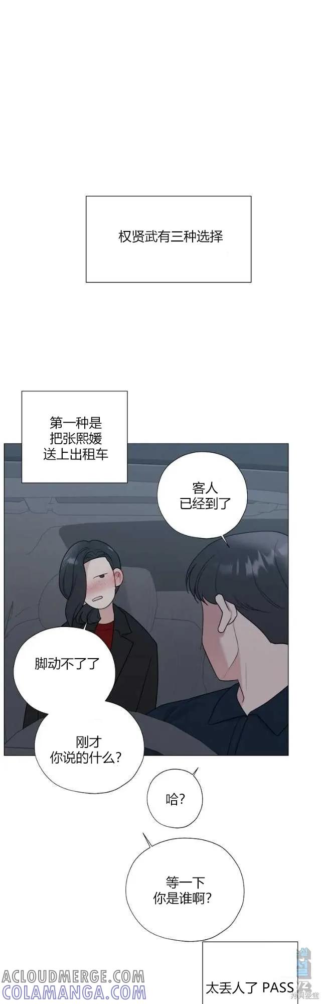 不可为之事 第31话 第11页