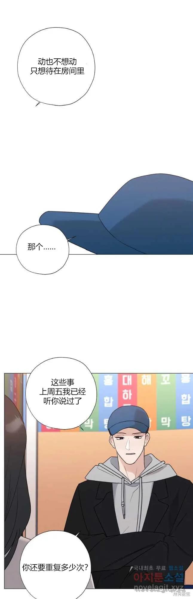 不可为之事 第32话 第16页