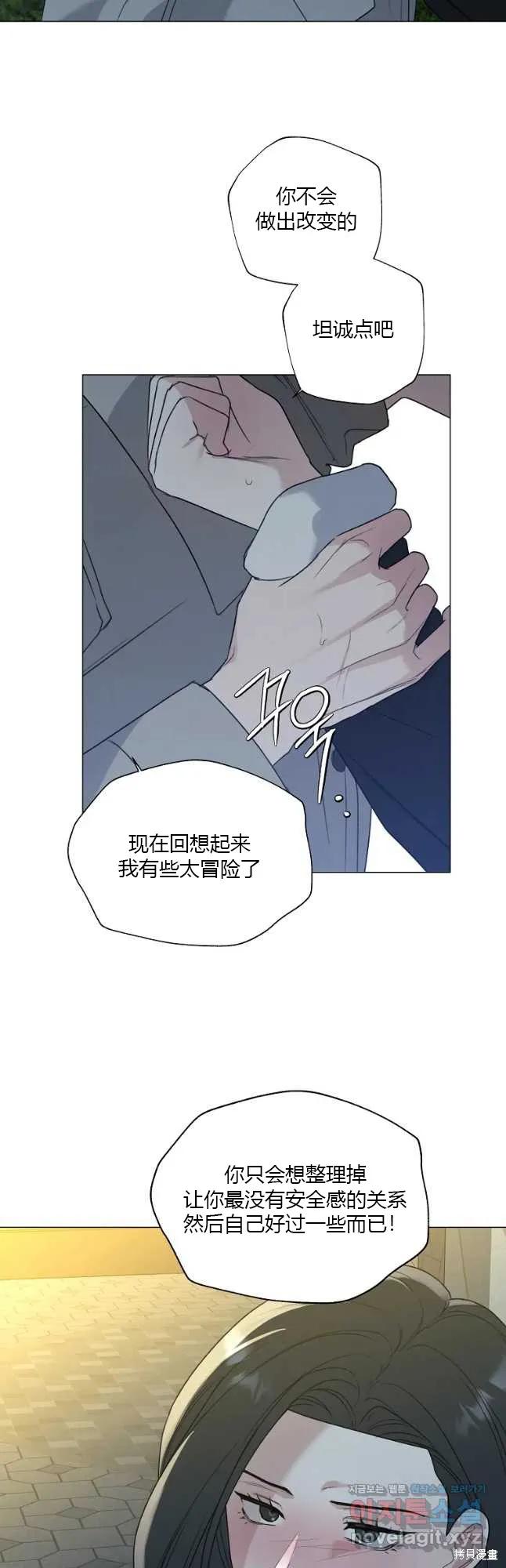 不可为之事 第33话 第26页