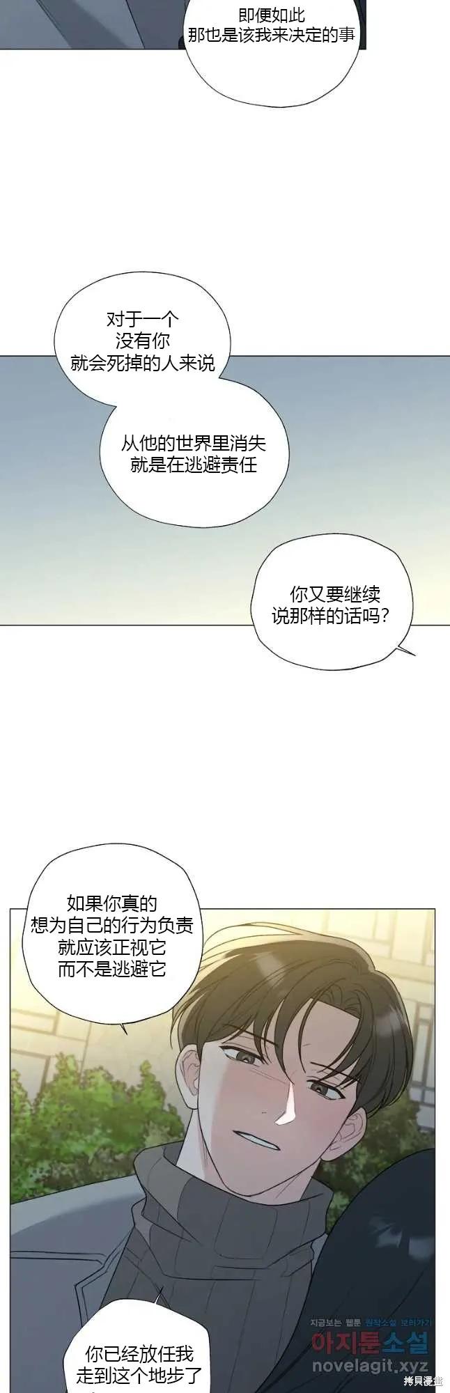 不可为之事 第33话 第24页